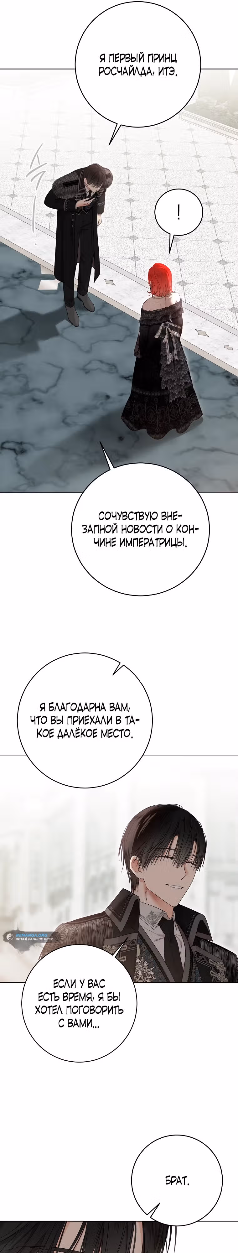 Кажется, я попала в мир игры-гаремника — Том 3 · Глава 137, страница 8