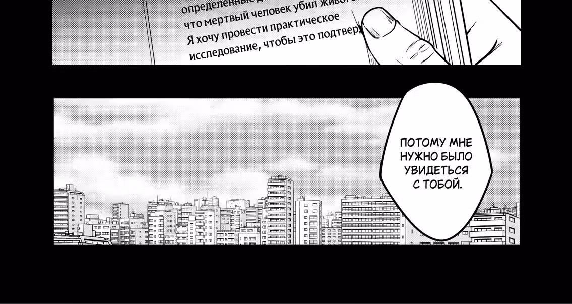 Сколько людей я убил? — Том 2 · Глава 11.2, страница 16