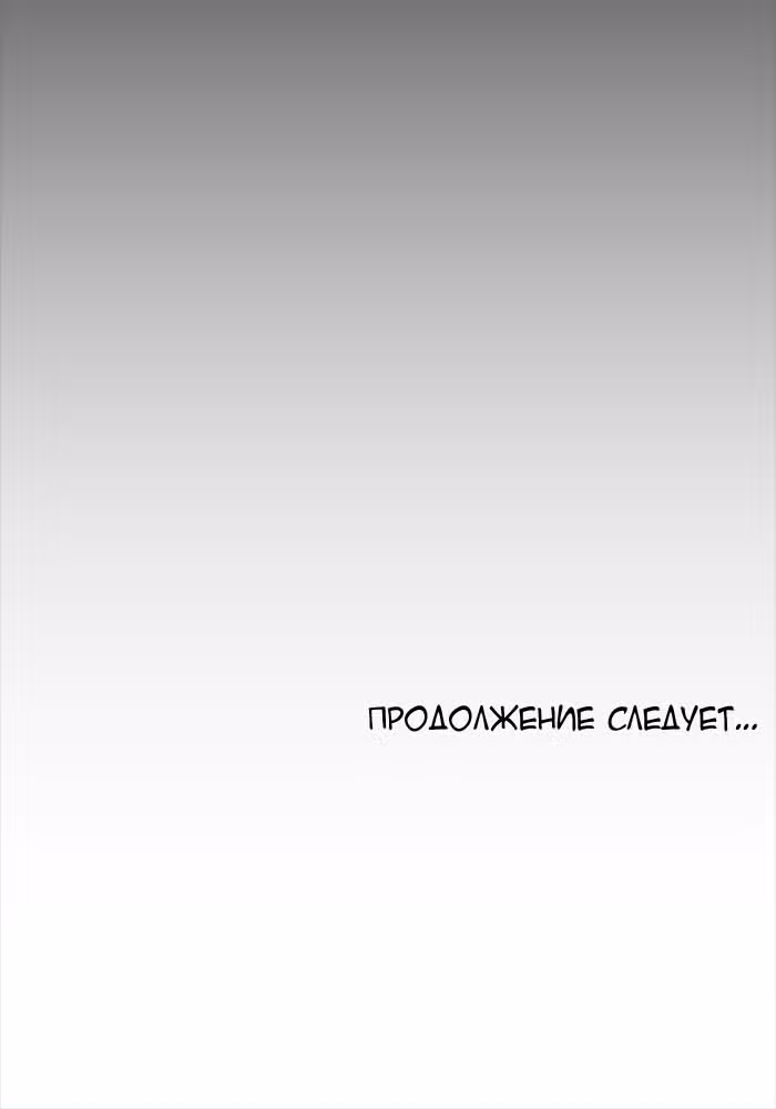 Идеальный — Том 4 · Глава 52, страница 67