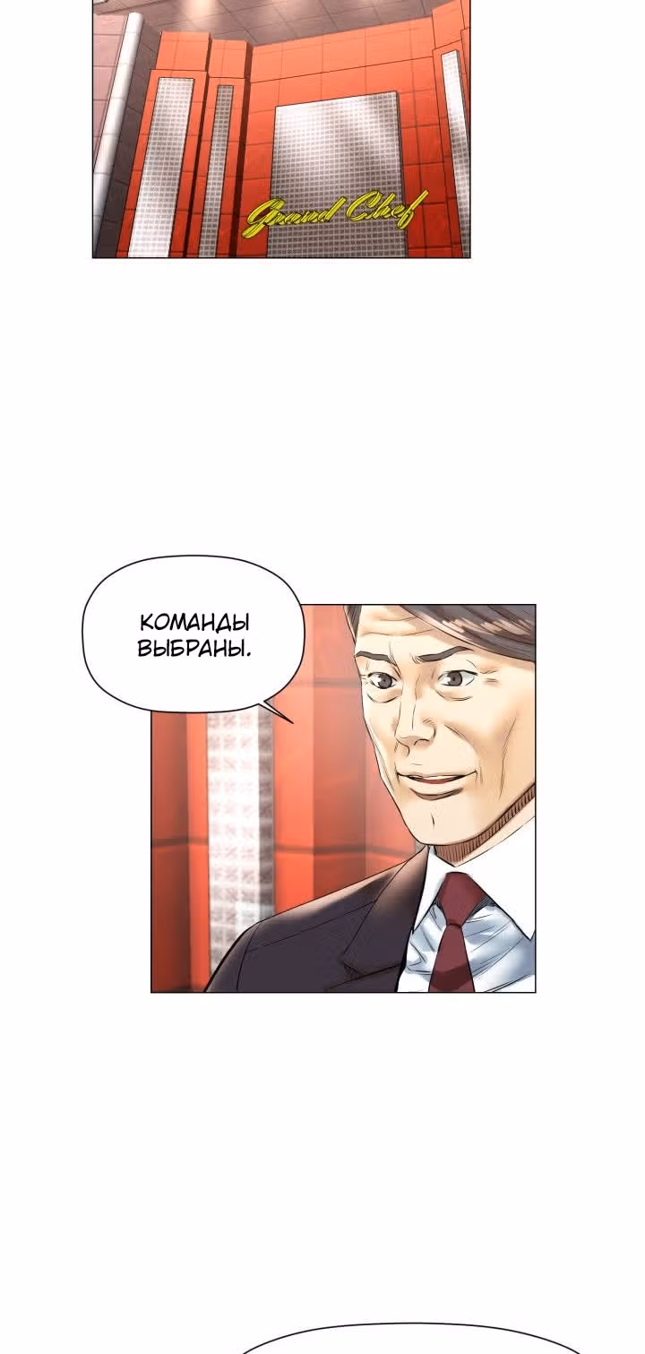 Бог кулинарии — Том 1 · Глава 46, страница 4