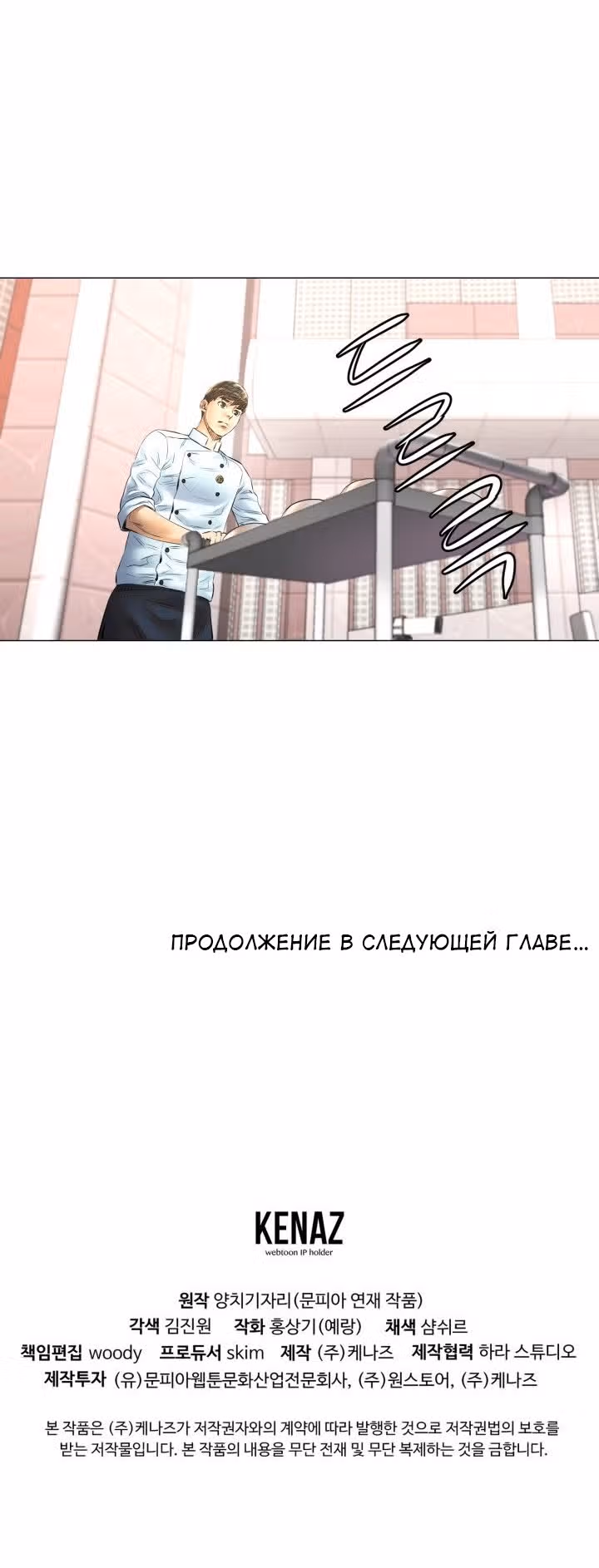 Бог кулинарии — Том 1 · Глава 46, страница 34