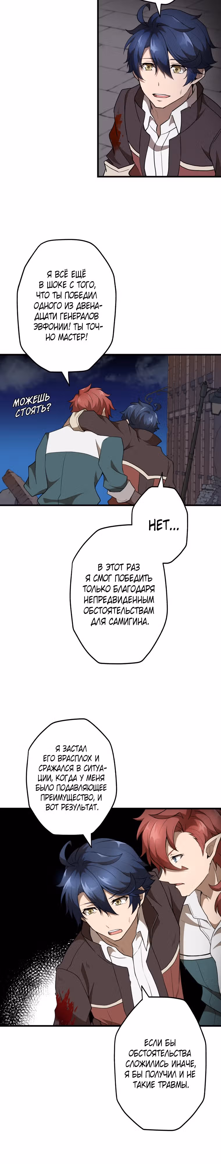 Низший маг: перерождение с навыком крафта — Том 1 · Глава 44, страница 6