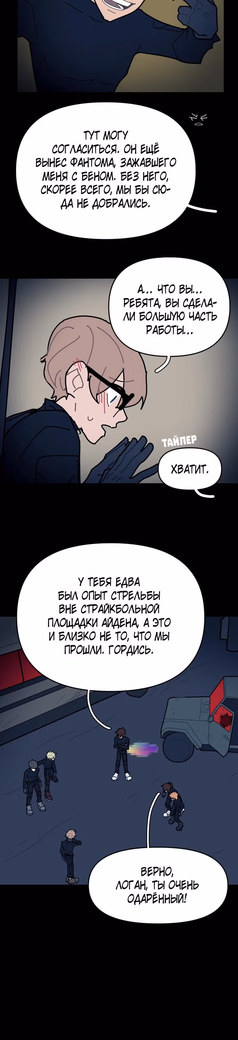 Кладбище школьных автобусов (перезапуск) — Том 1 · Глава 37, страница 12