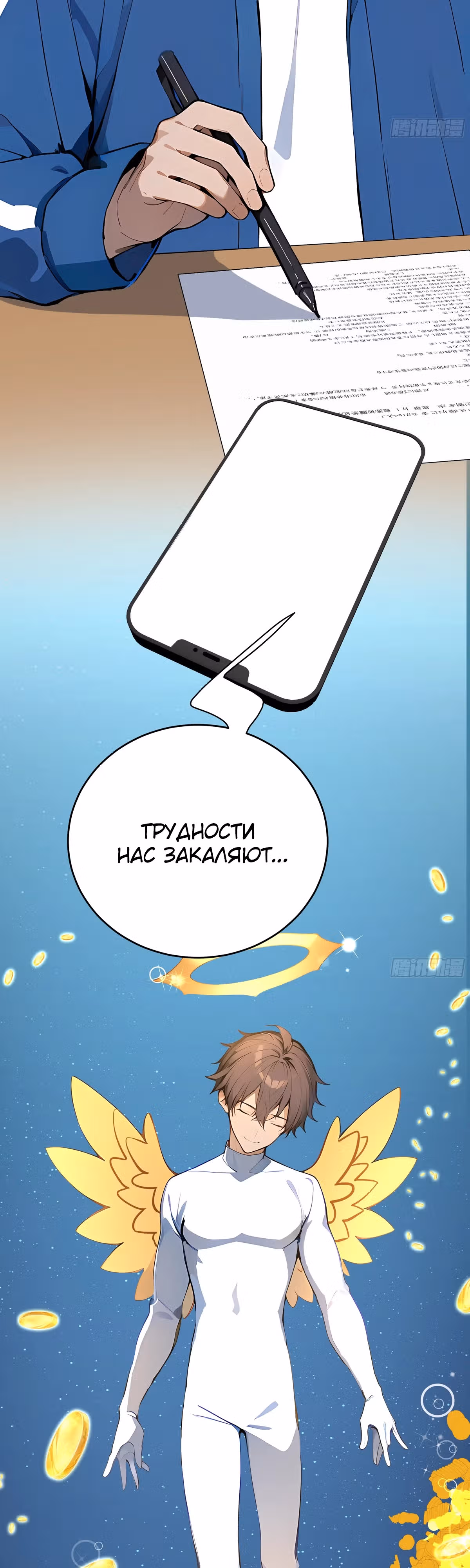 Я стал всемогущим богом обучения — Том 1 · Глава 11, страница 16
