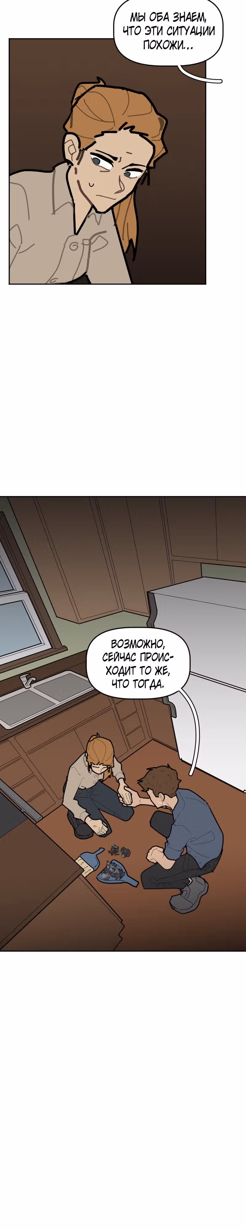 Кладбище школьных автобусов (перезапуск) — Том 1 · Глава 38, страница 20