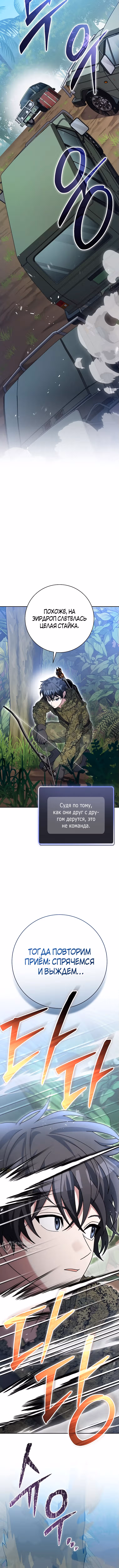 Стрим гениального лучника — Том 1 · Глава 72, страница 5