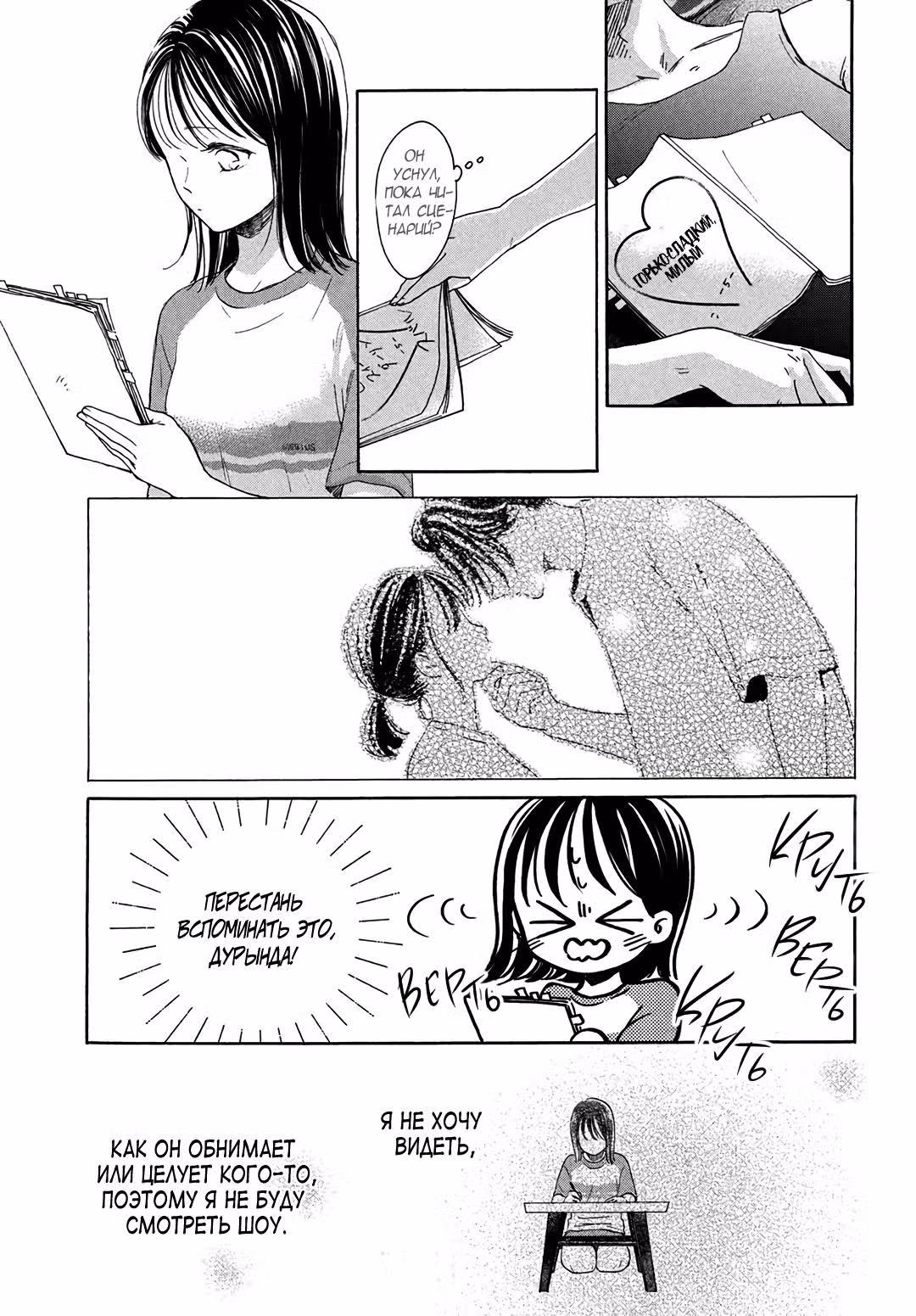 Звезда по соседству — Том 3 · Глава 11, страница 29