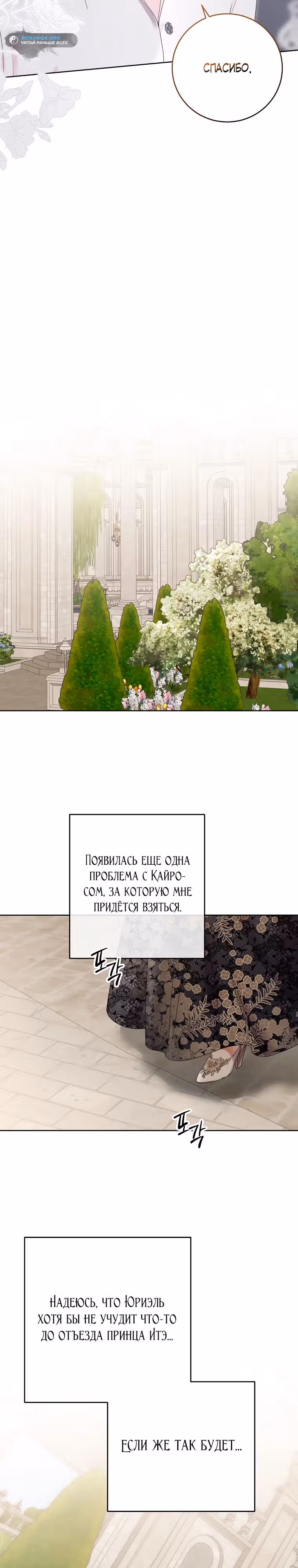 Кажется, я попала в мир игры-гаремника — Том 3 · Глава 138, страница 27