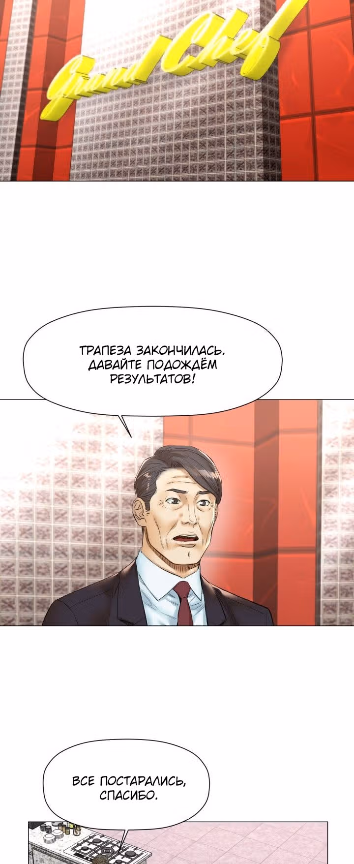 Бог кулинарии — Том 1 · Глава 47, страница 16