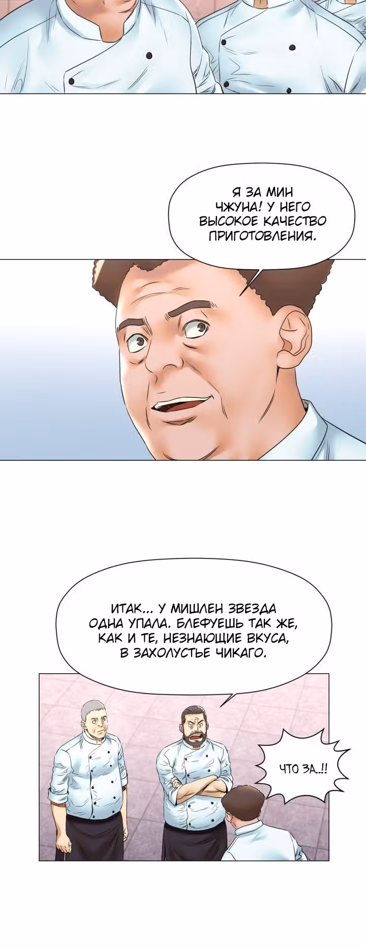 Бог кулинарии — Том 1 · Глава 47, страница 26