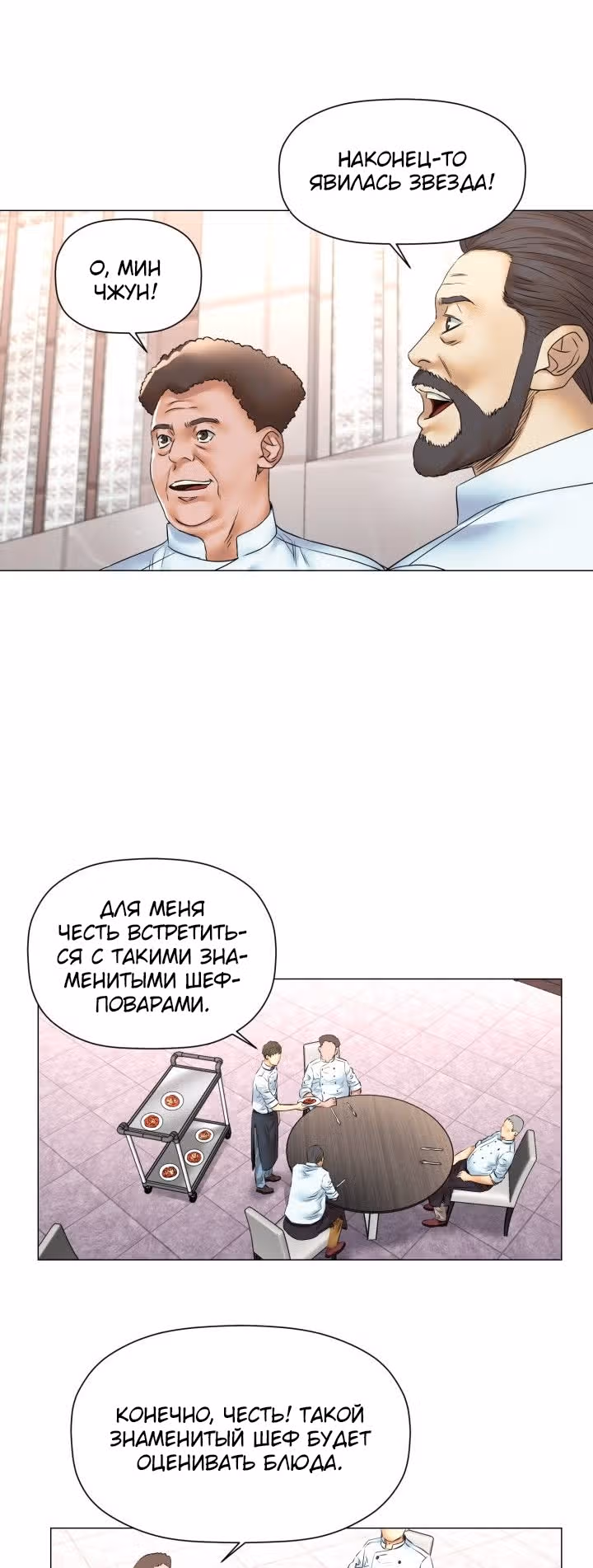 Бог кулинарии — Том 1 · Глава 47, страница 4