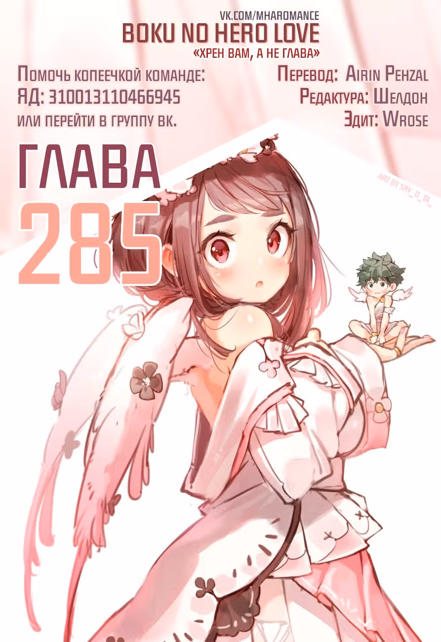 Моя геройская академия — Том 29 · Глава 285, страница 1