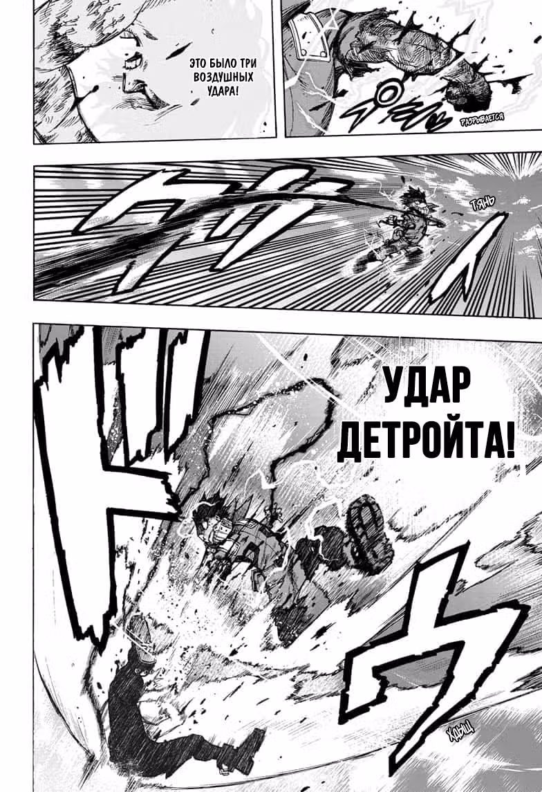 Моя геройская академия — Том 29 · Глава 285, страница 3