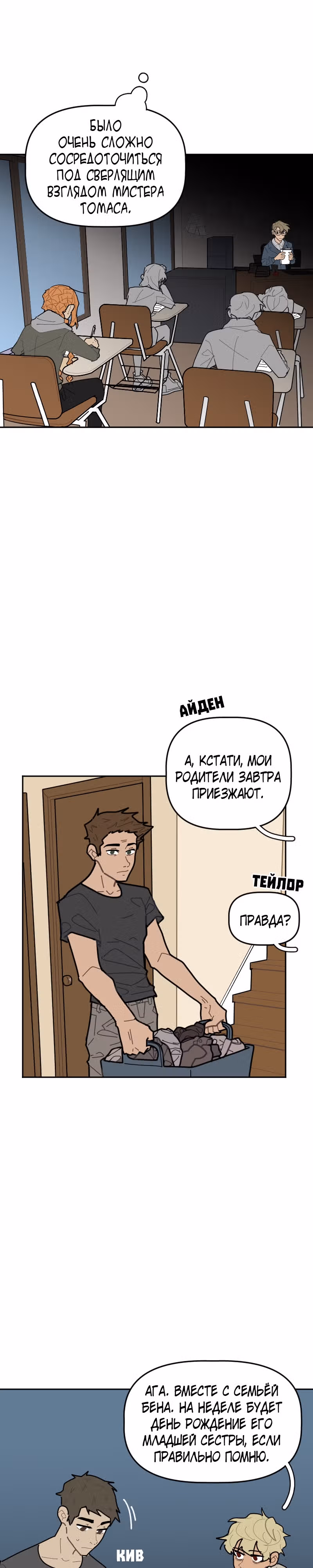 Кладбище школьных автобусов (перезапуск) — Том 1 · Глава 40, страница 5