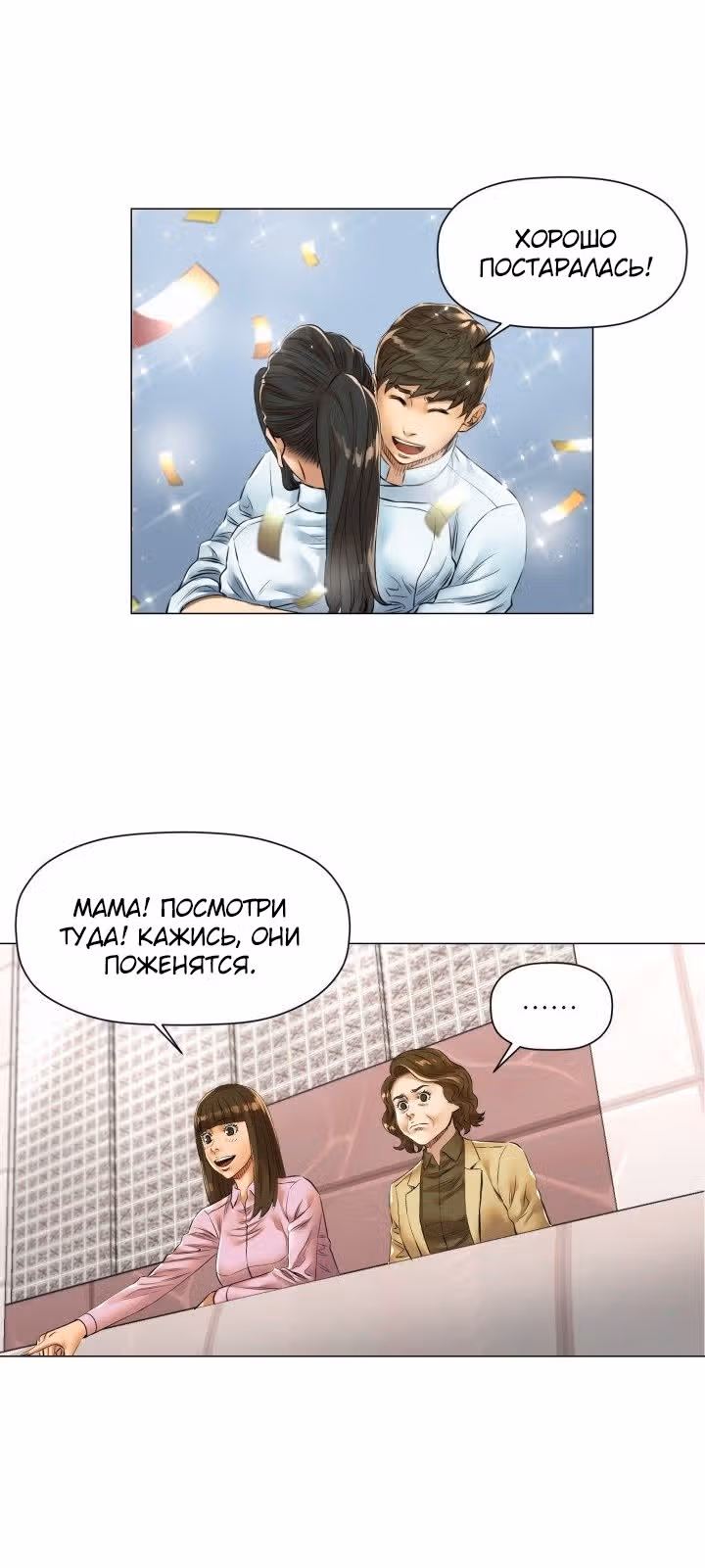 Бог кулинарии — Том 1 · Глава 48, страница 8