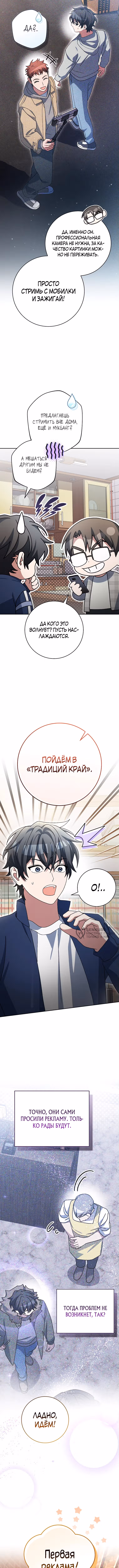 Стрим гениального лучника — Том 1 · Глава 73, страница 2
