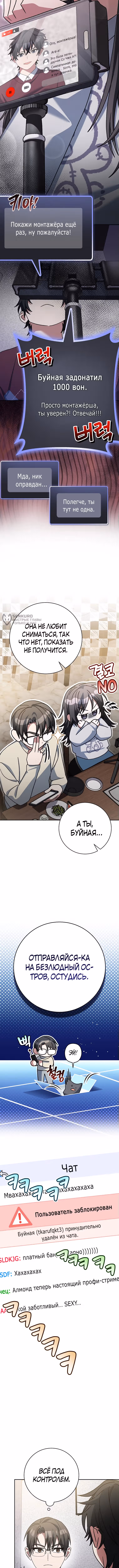 Стрим гениального лучника — Том 1 · Глава 73, страница 11