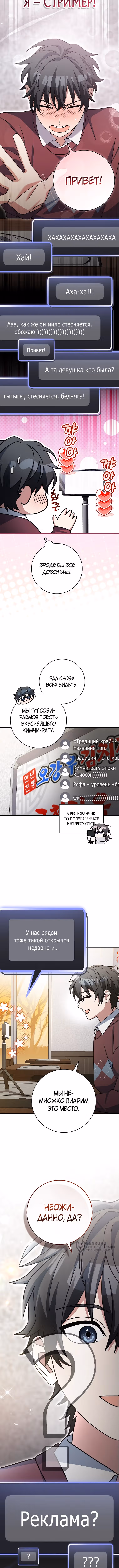 Стрим гениального лучника — Том 1 · Глава 73, страница 9