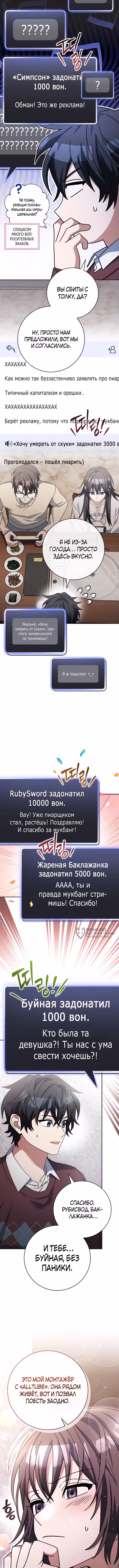 Стрим гениального лучника — Том 1 · Глава 73, страница 10