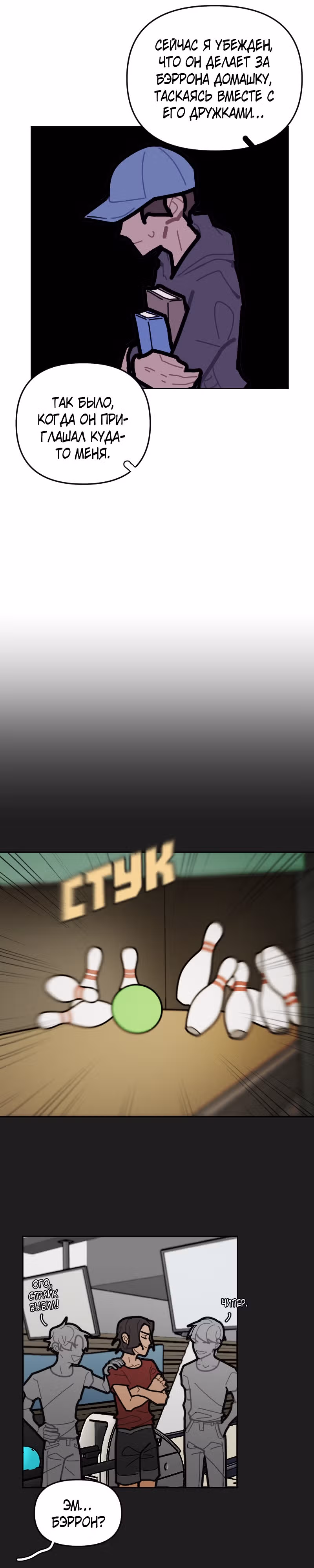 Кладбище школьных автобусов (перезапуск) — Том 1 · Глава 41, страница 6