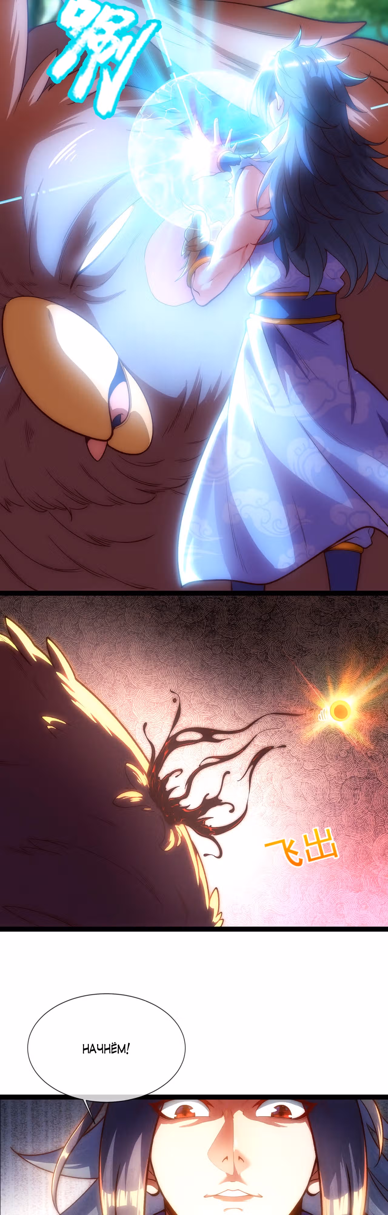 Вечный Святой — Том 1 · Глава 5, страница 8