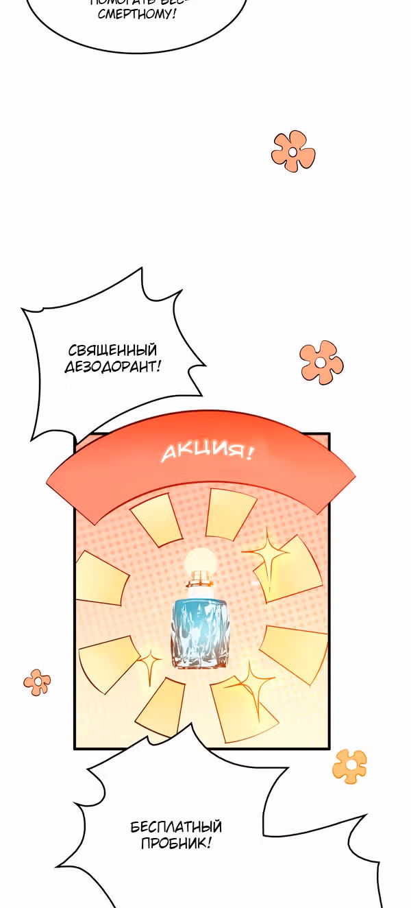 Владелец Божественного Супермаркета — Том 1 · Глава 38, страница 11