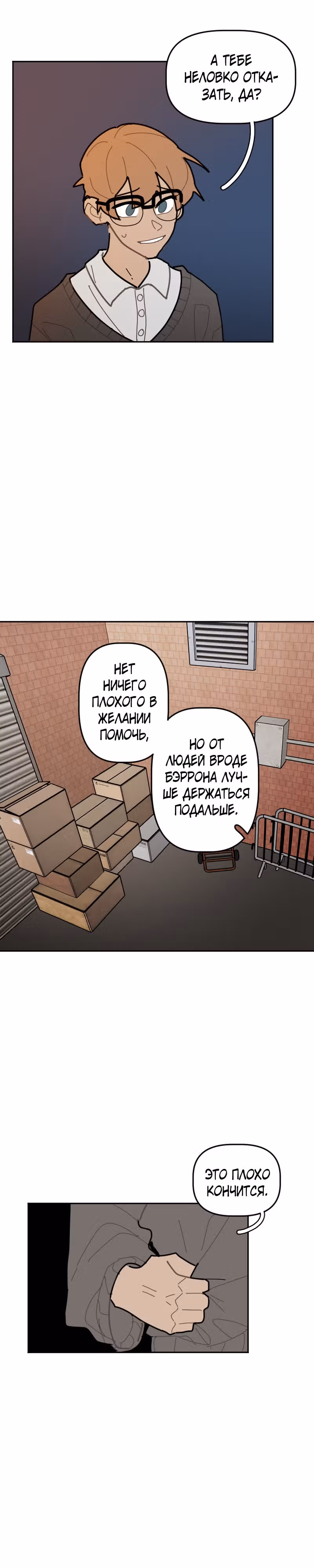 Кладбище школьных автобусов (перезапуск) — Том 1 · Глава 42, страница 3