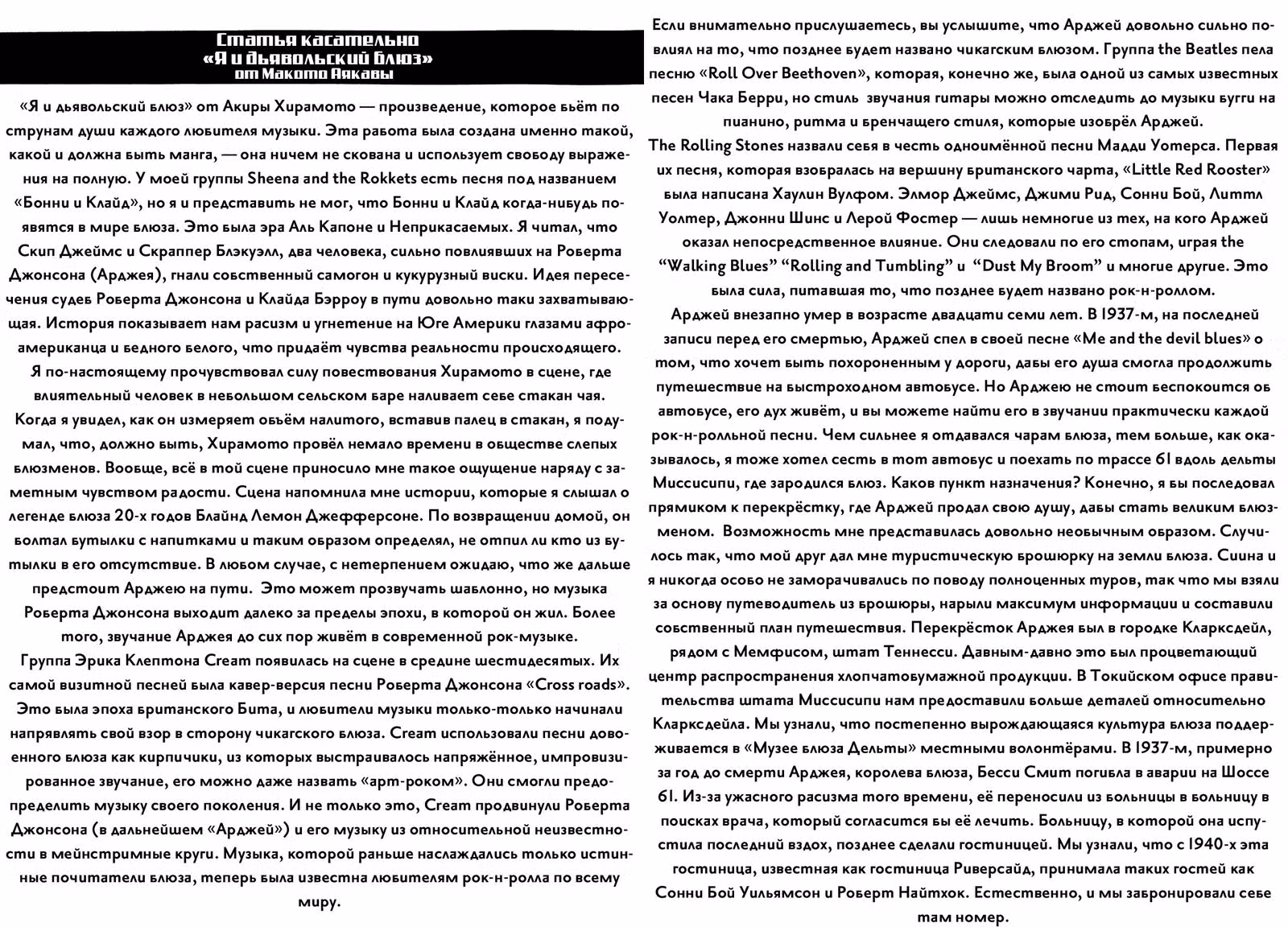 Я и Дьявольский Блюз — Том 2 · Глава 13, страница 39
