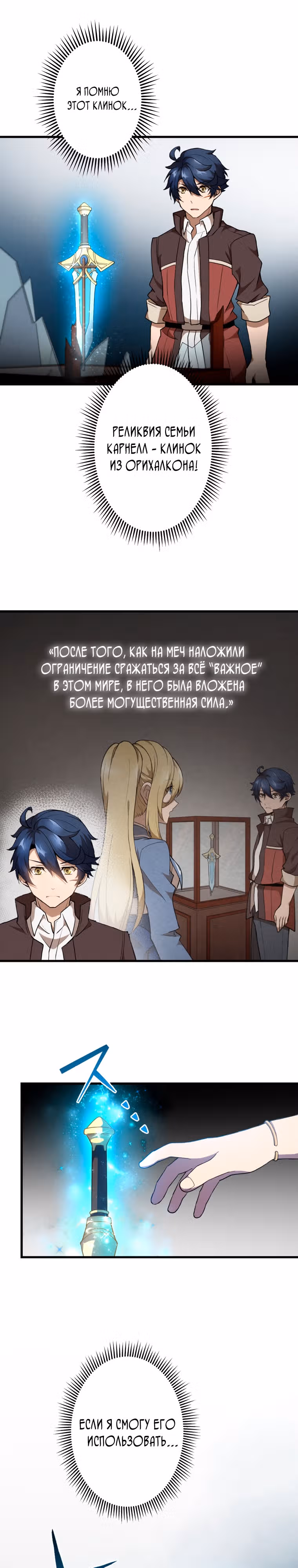 Низший маг: перерождение с навыком крафта — Том 1 · Глава 49, страница 6