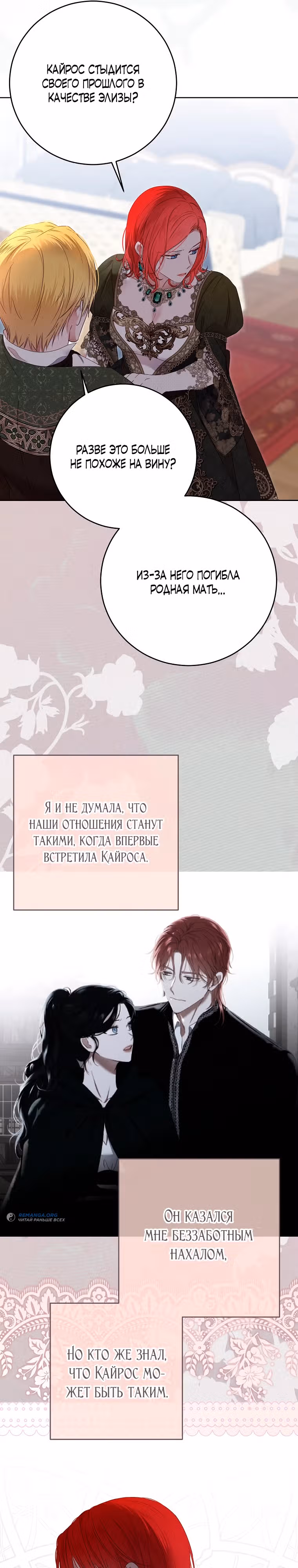 Кажется, я попала в мир игры-гаремника — Том 3 · Глава 140, страница 27