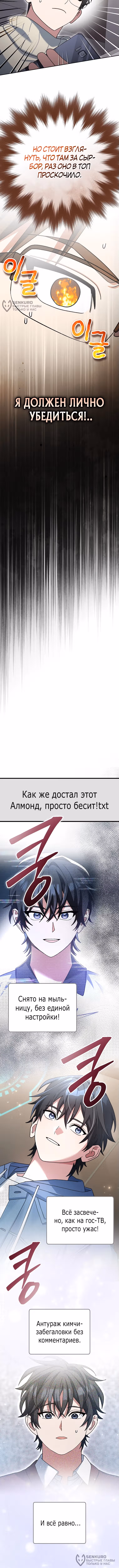 Стрим гениального лучника — Том 1 · Глава 74, страница 4