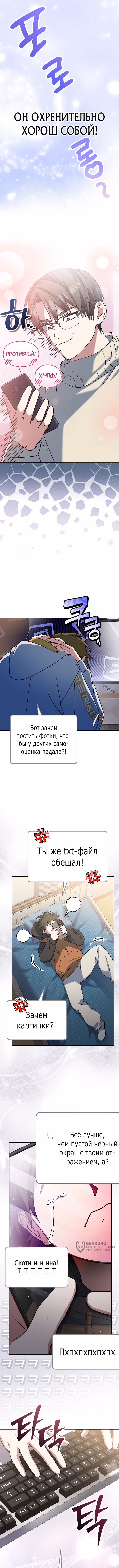 Стрим гениального лучника — Том 1 · Глава 74, страница 5