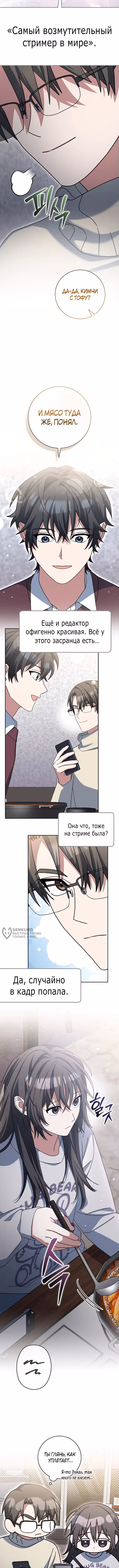 Стрим гениального лучника — Том 1 · Глава 74, страница 6