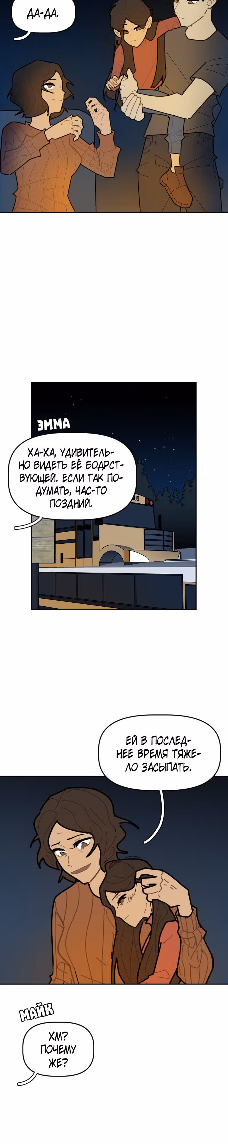 Кладбище школьных автобусов (перезапуск) — Том 1 · Глава 45, страница 14