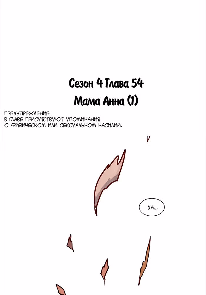 Идеальный — Том 4 · Глава 54, страница 16