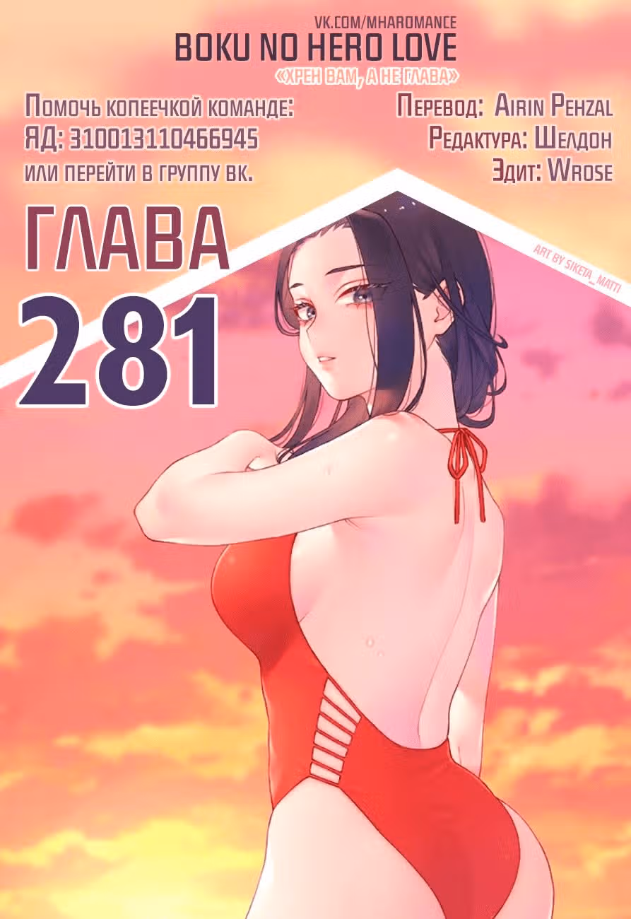 Моя геройская академия — Том 29 · Глава 281, страница 1
