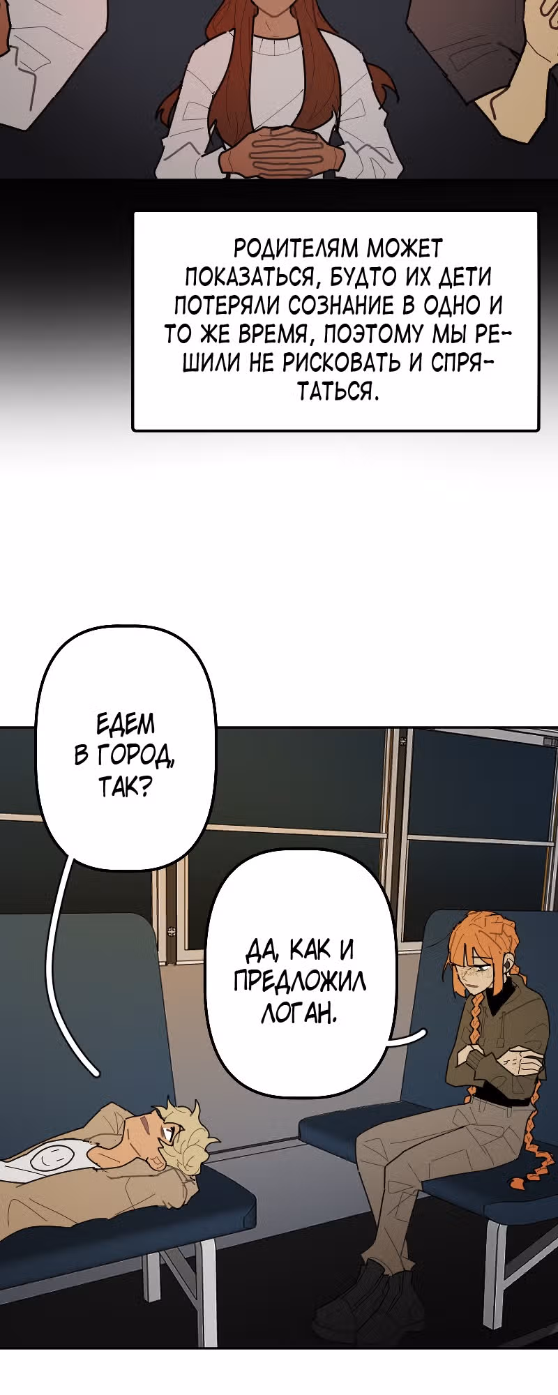 Кладбище школьных автобусов (перезапуск) — Том 1 · Глава 46, страница 4
