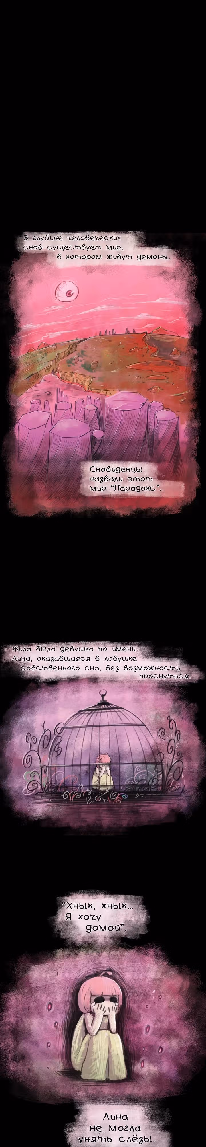 Парадокс — Том 1 · Глава 0, страница 1
