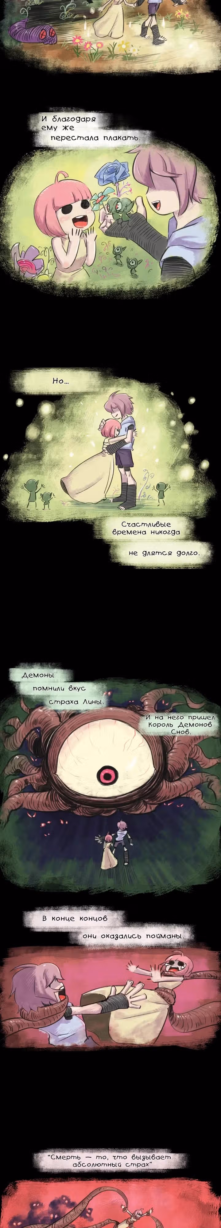 Парадокс — Том 1 · Глава 0, страница 3
