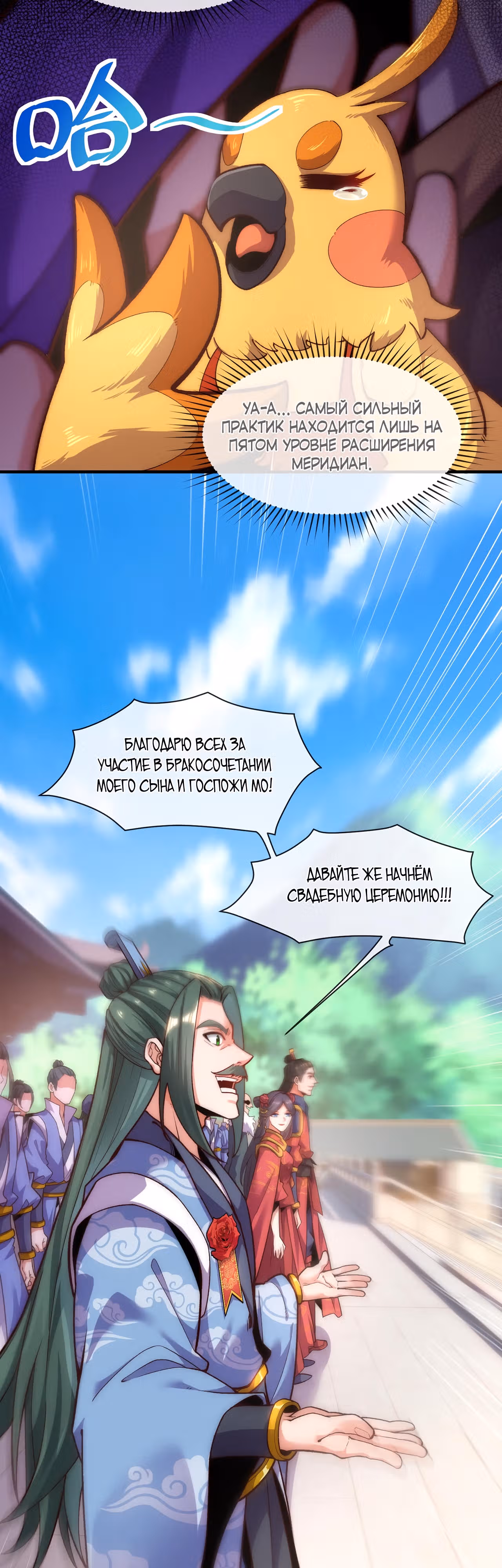 Вечный Святой — Том 1 · Глава 6, страница 2