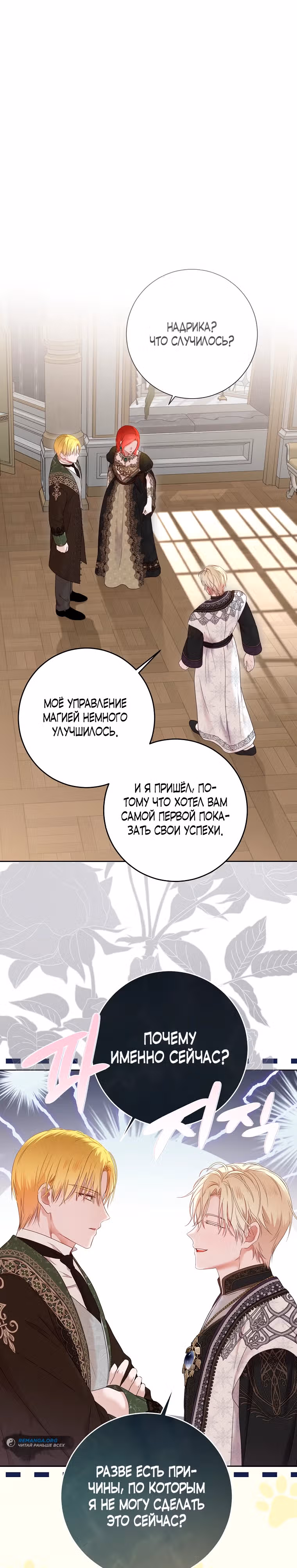 Кажется, я попала в мир игры-гаремника — Том 3 · Глава 141, страница 1