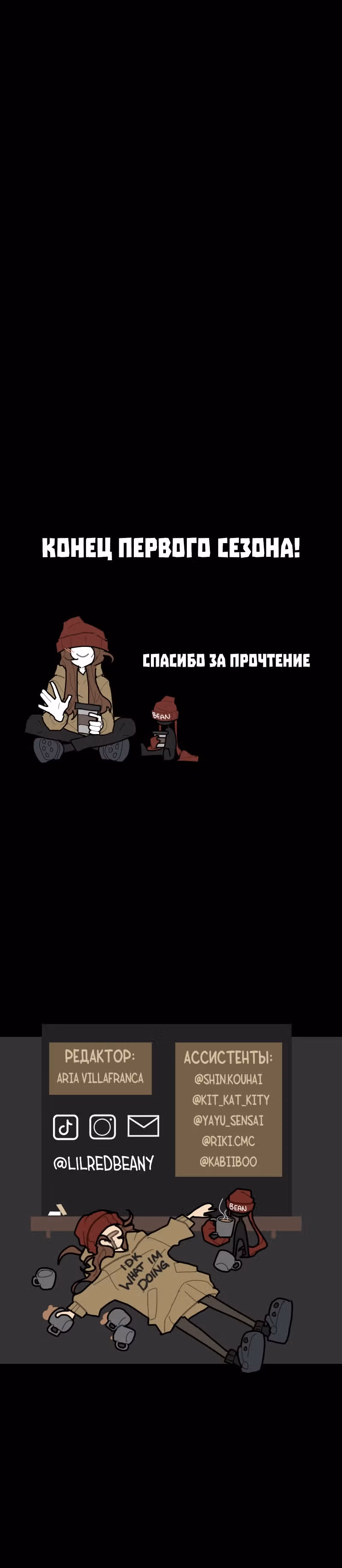 Кладбище школьных автобусов (перезапуск) — Том 1 · Глава 48, страница 17