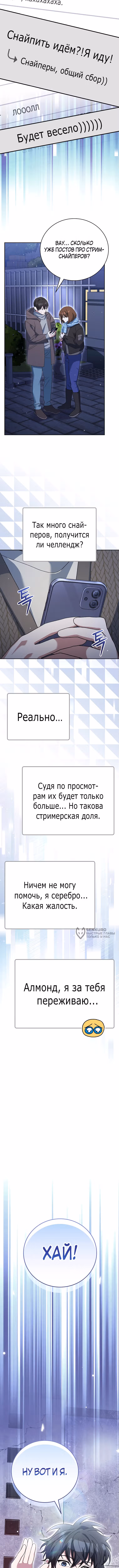 Стрим гениального лучника — Том 1 · Глава 75, страница 2