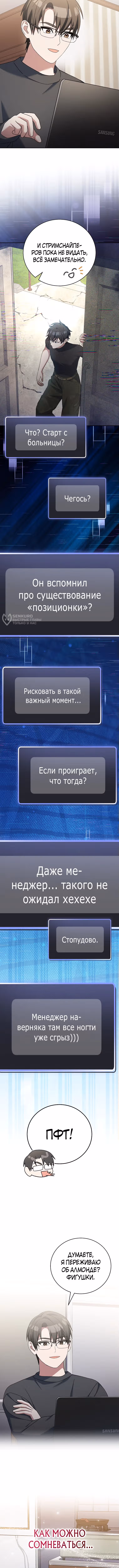 Стрим гениального лучника — Том 1 · Глава 75, страница 11