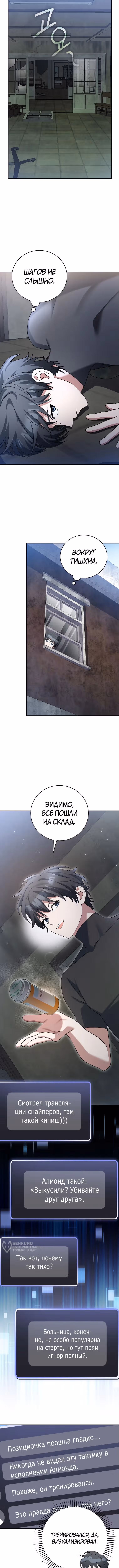 Стрим гениального лучника — Том 1 · Глава 75, страница 13