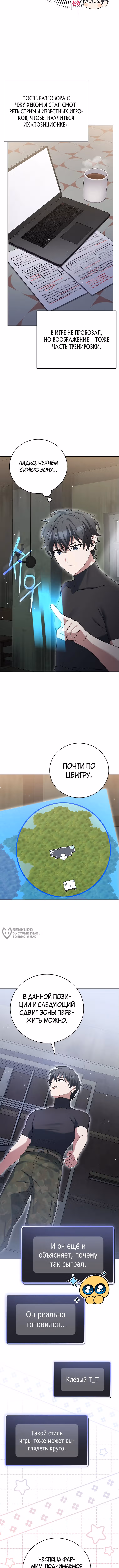 Стрим гениального лучника — Том 1 · Глава 75, страница 14