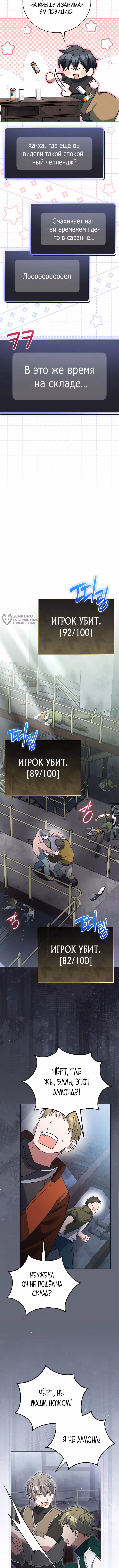 Стрим гениального лучника — Том 1 · Глава 75, страница 15