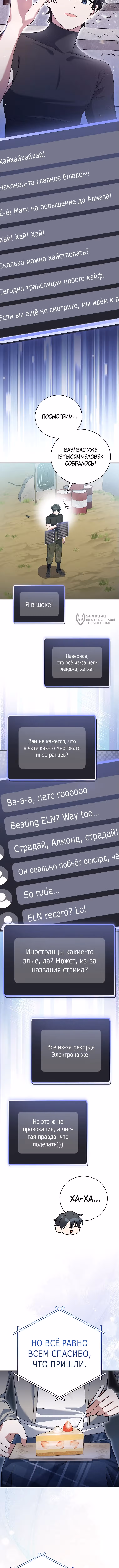 Стрим гениального лучника — Том 1 · Глава 75, страница 3