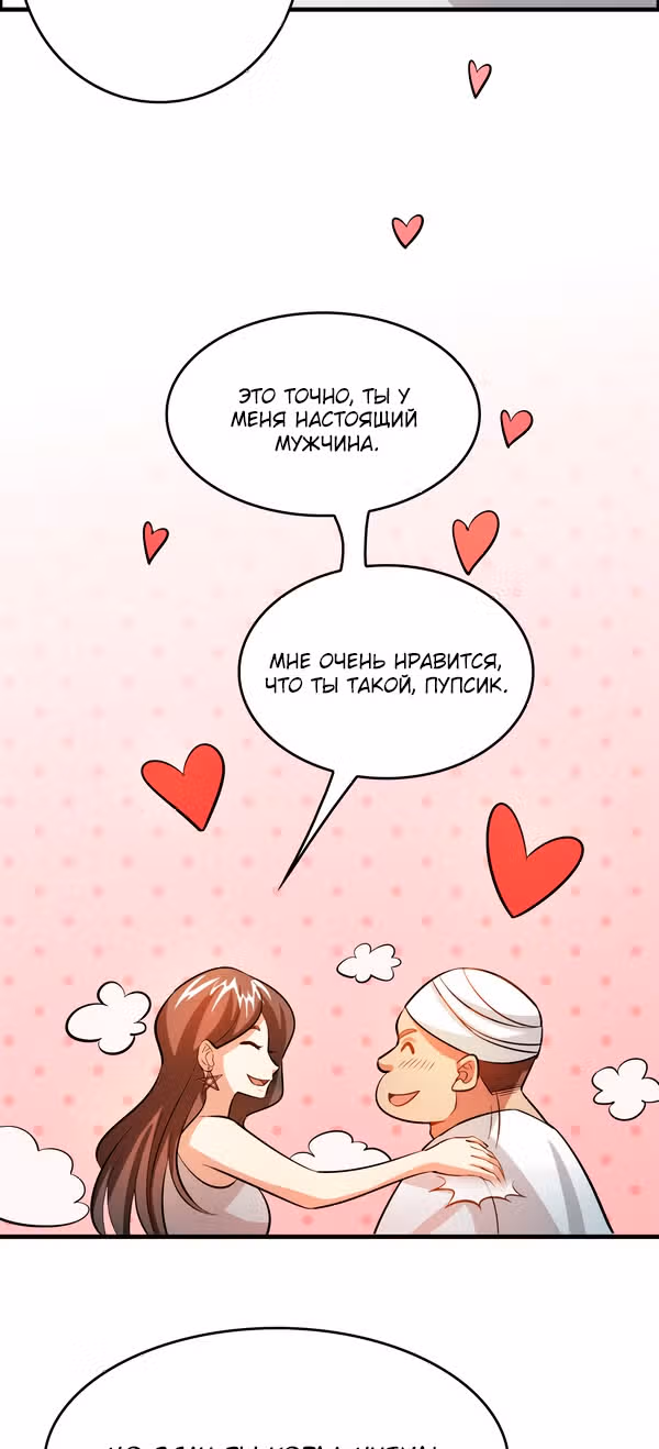 Владелец Божественного Супермаркета — Том 1 · Глава 42, страница 4