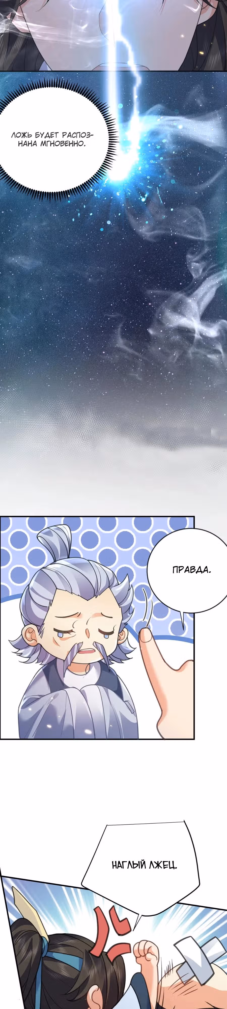Я непобедим — Том 1 · Глава 215, страница 15
